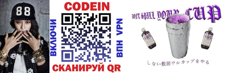 Codein Purple Drank  Макаров 